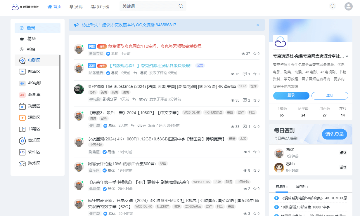 夸克资源社插图 夸克资源社