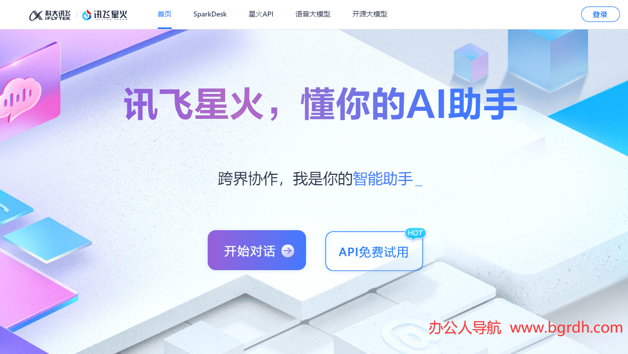 讯飞星火