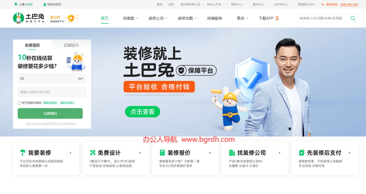 土巴兔装修网