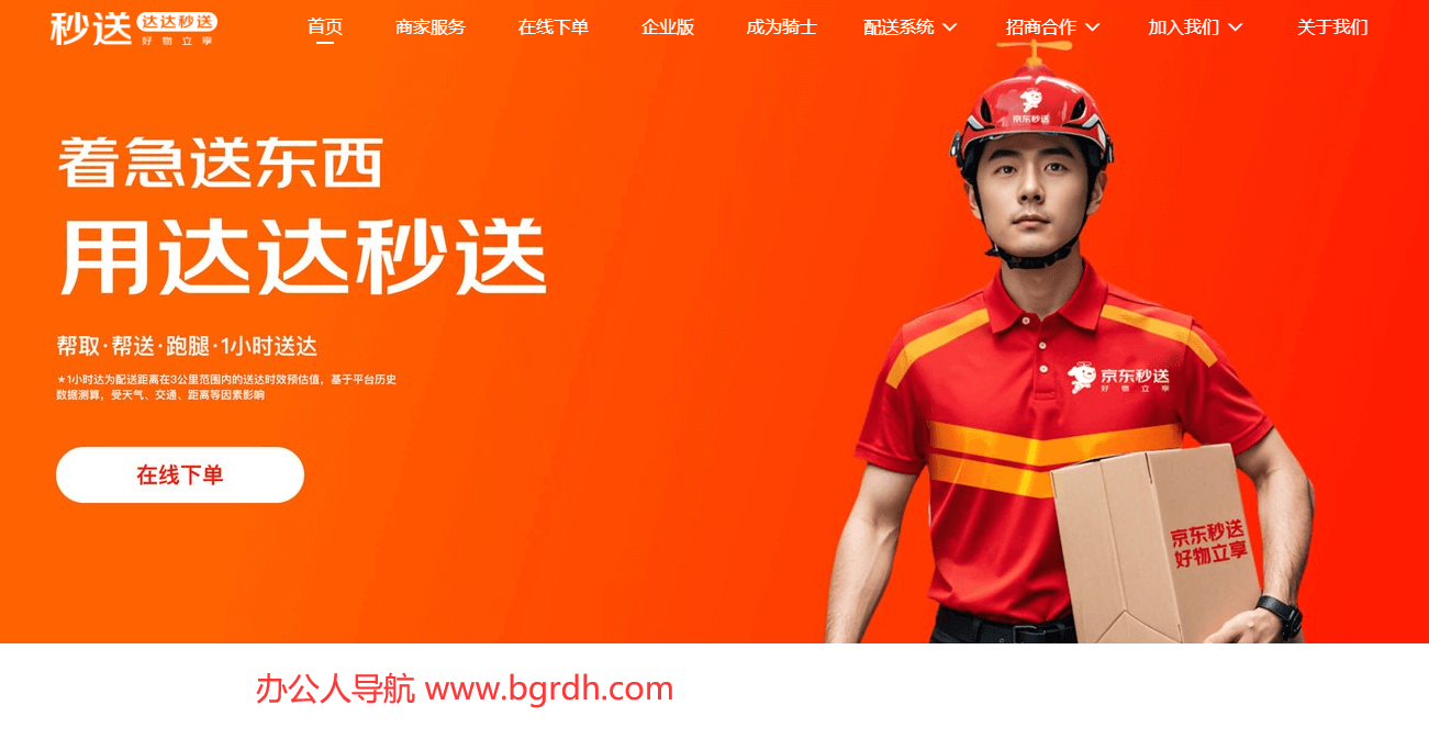 达达秒送插图 达达秒送