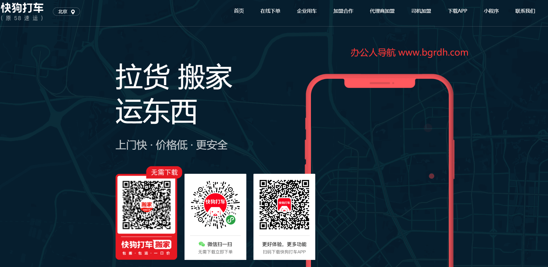 快狗打车插图 快狗打车