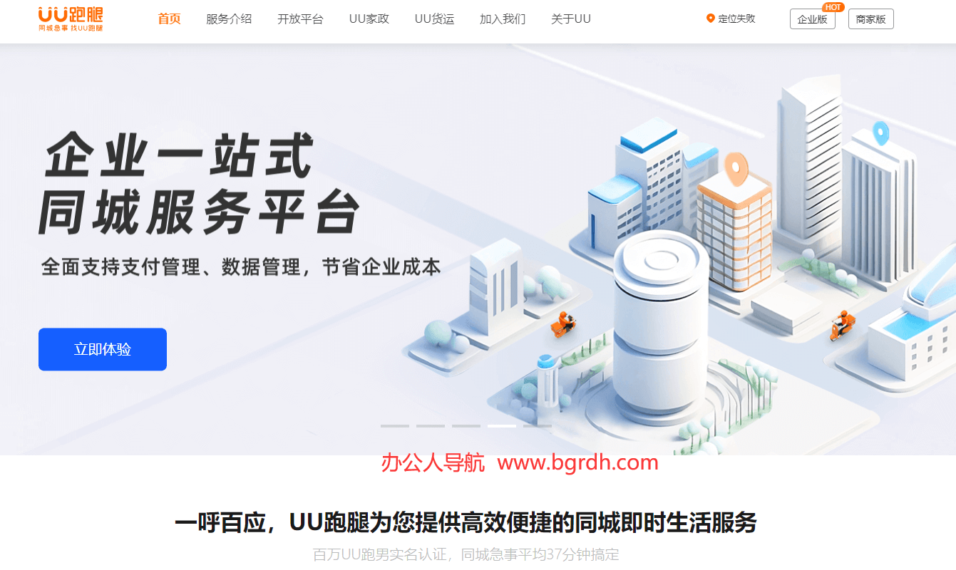 UU跑腿插图 UU跑腿