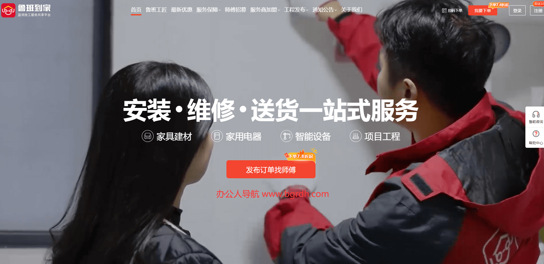 鲁班到家