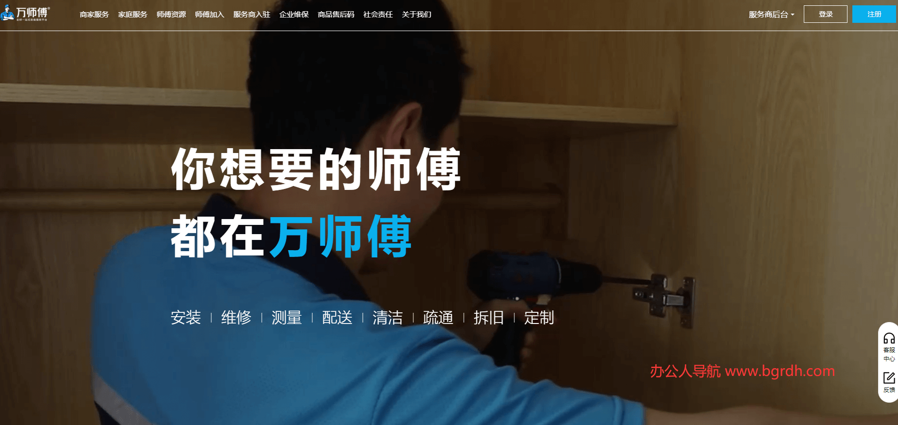 万师傅插图 万师傅