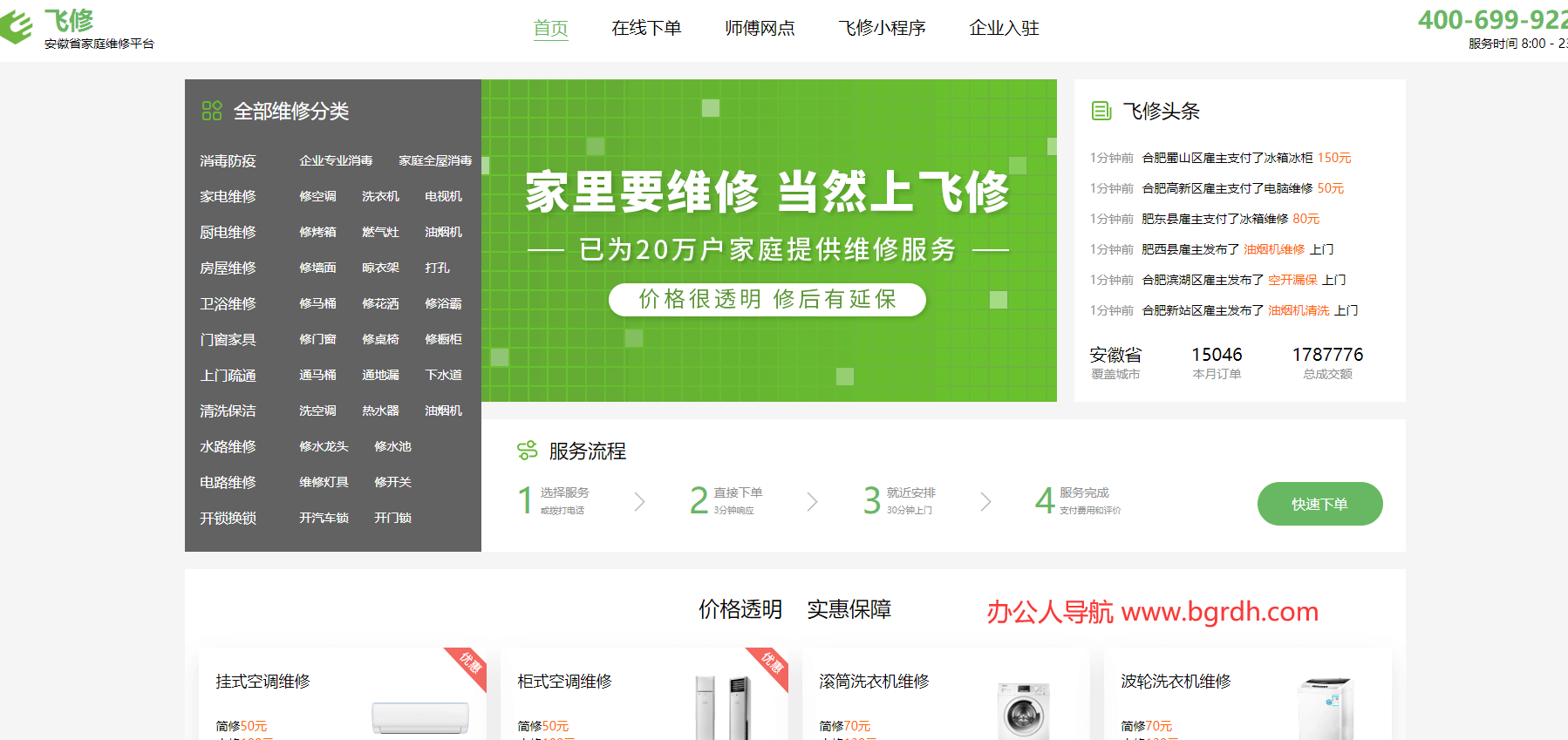 飞修插图 飞修