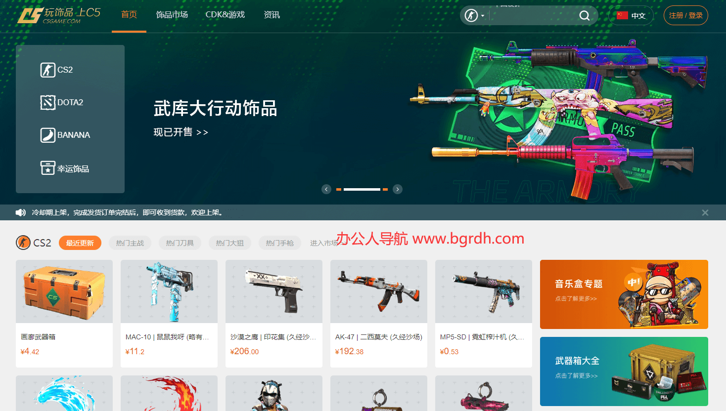 C5GAME游戏饰品交易平台插图 C5GAME游戏饰品交易平台