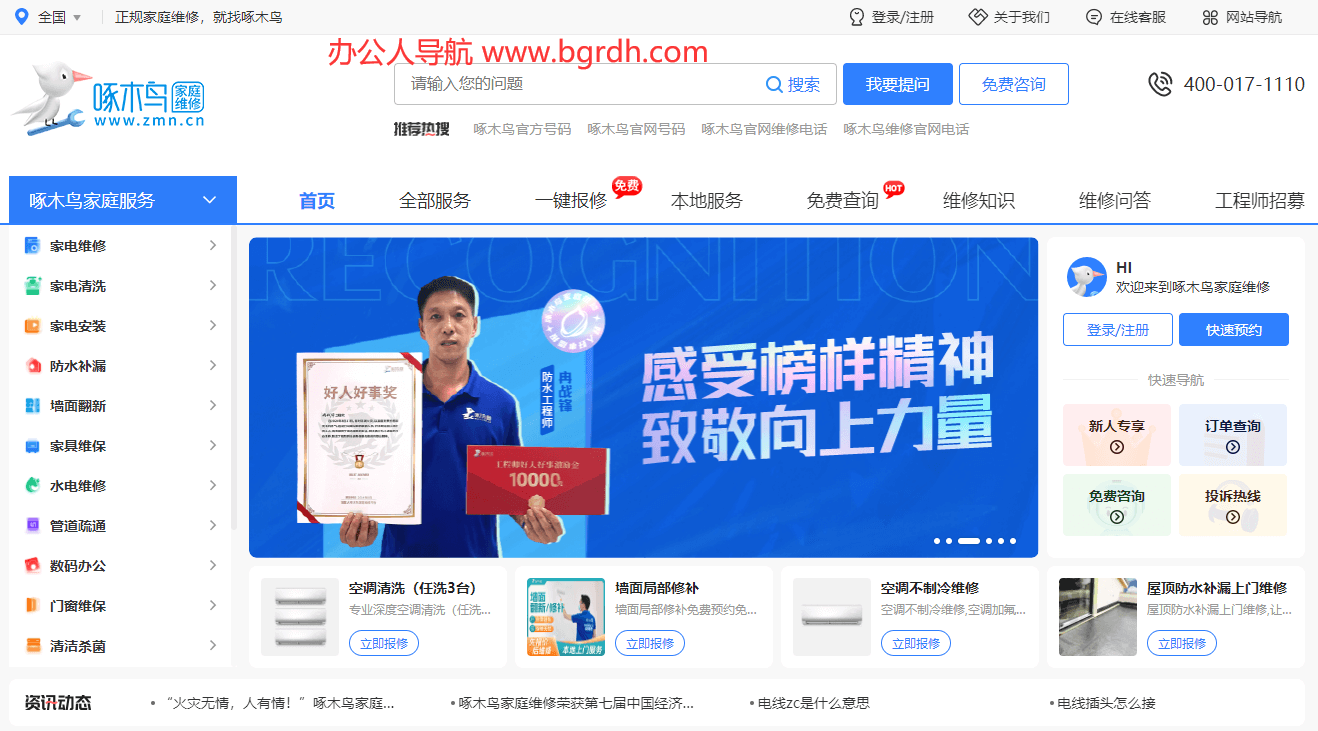 啄木鸟家庭维修平台插图 啄木鸟家庭维修平台