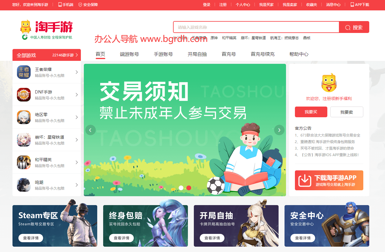 淘手游插图 淘手游