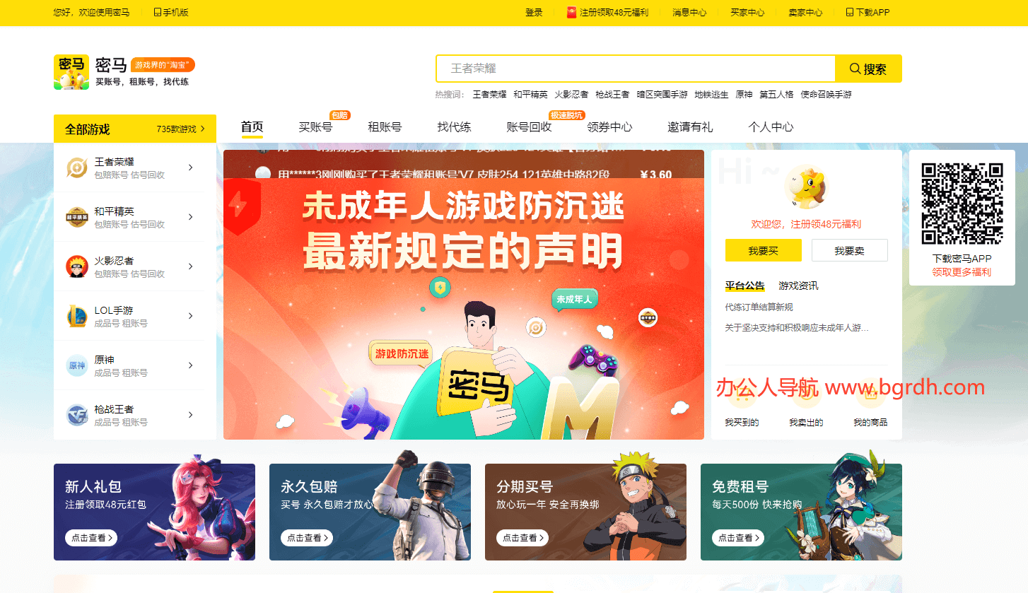 密马