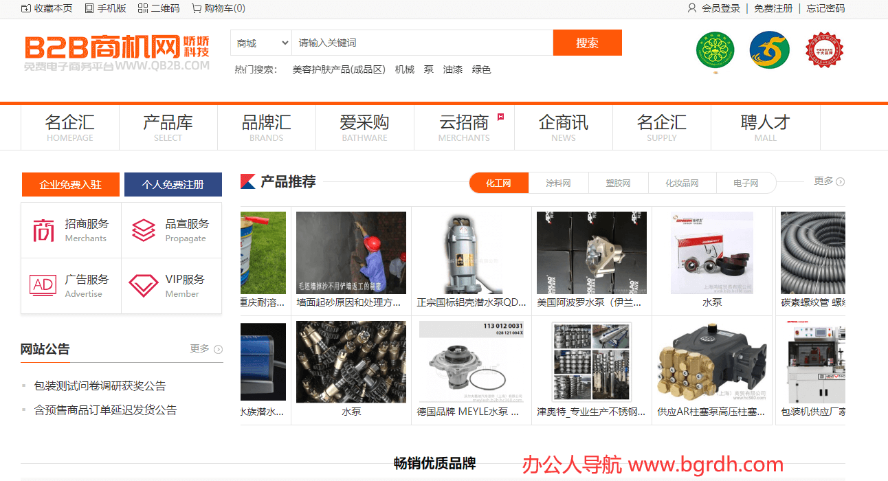 B2B商机网插图 B2B商机网