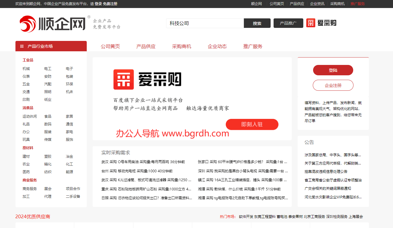 顺企网