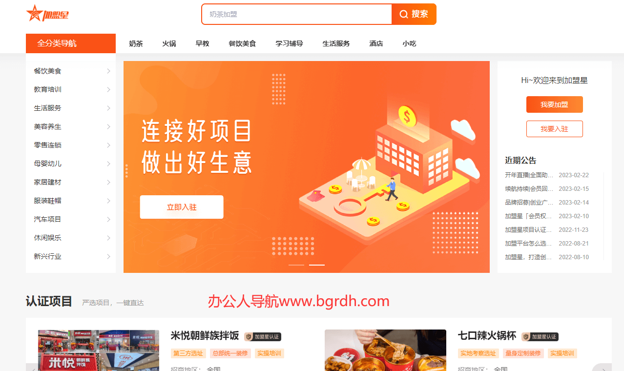 加盟星