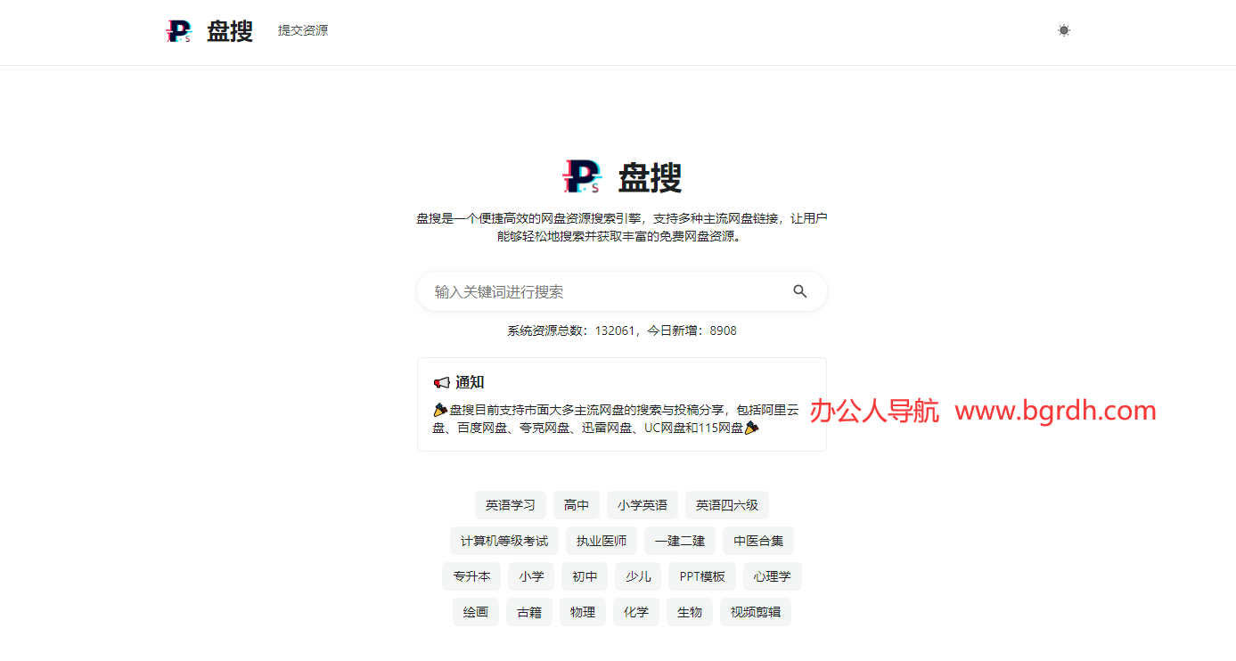 盘搜插图 盘搜