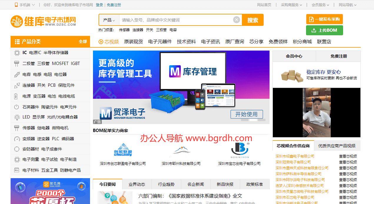 维库电子市场网插图 维库电子市场网