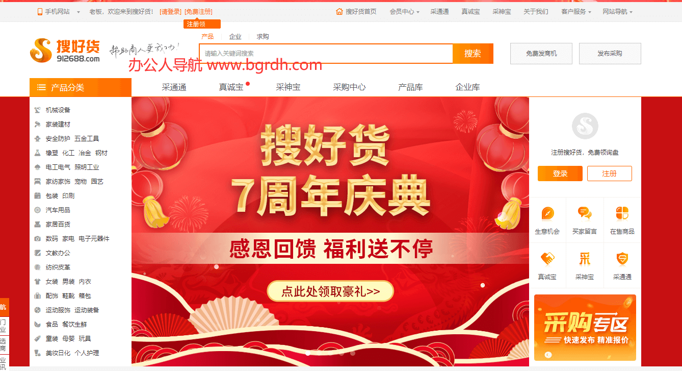 搜好货网