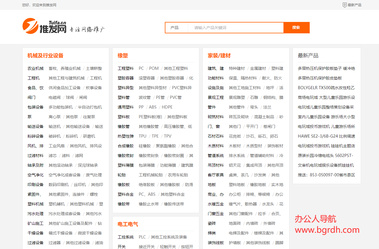 推发网