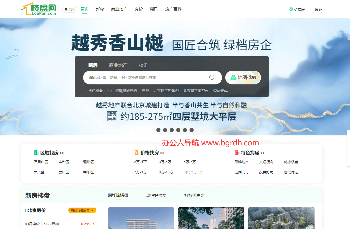 楼盘网插图 楼盘网