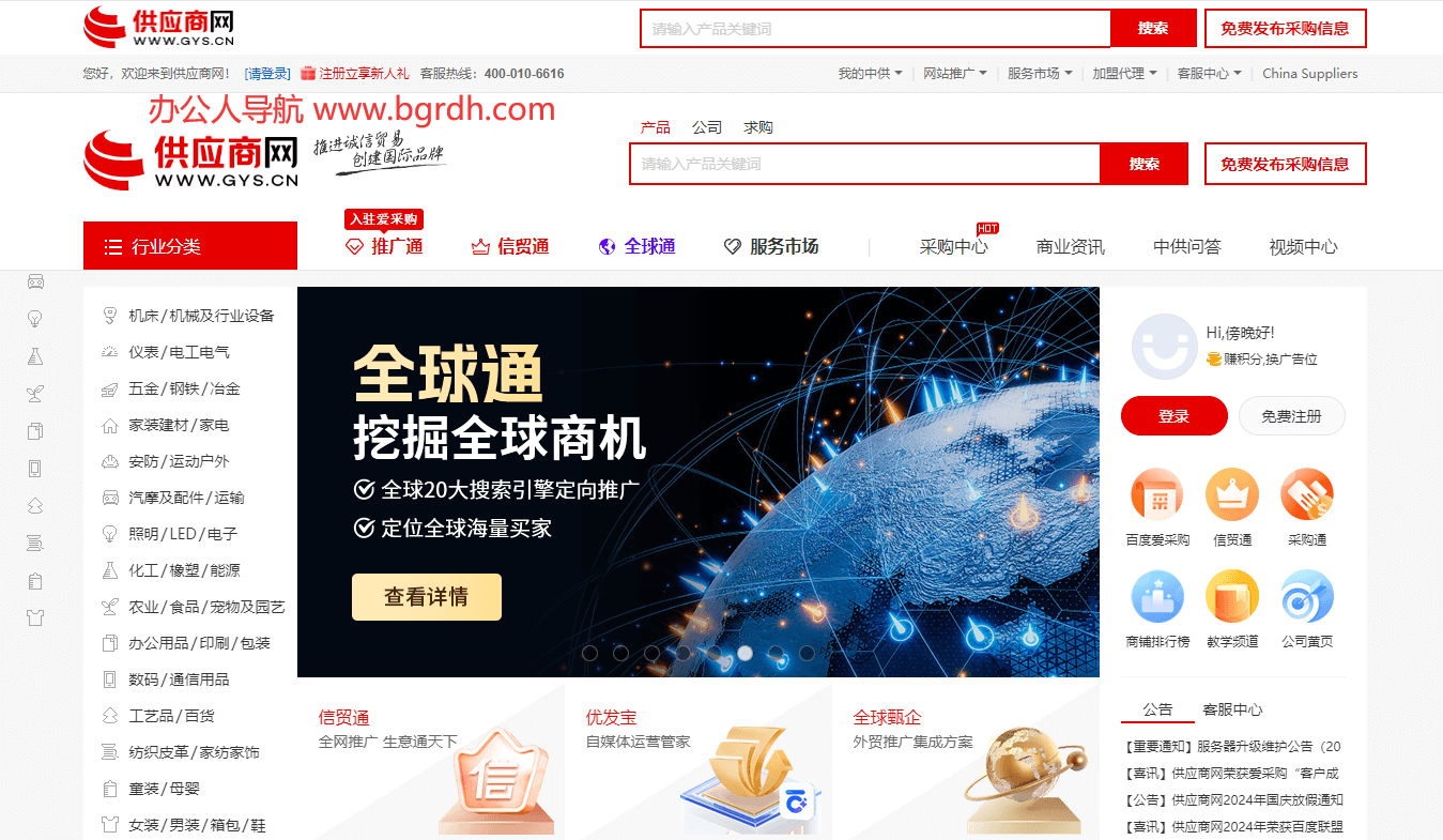供应商网插图 供应商网