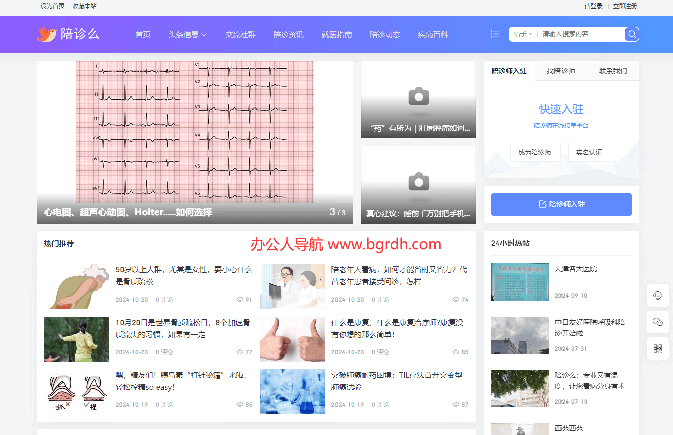 陪诊么插图 陪诊么