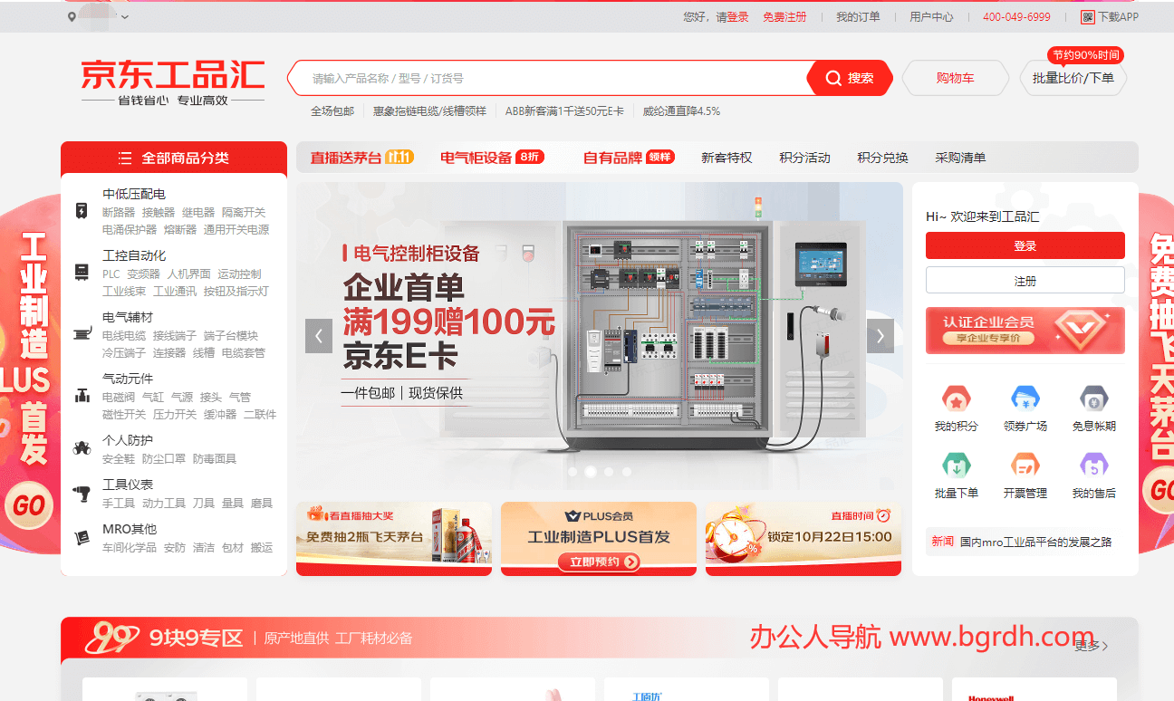 京东工品汇