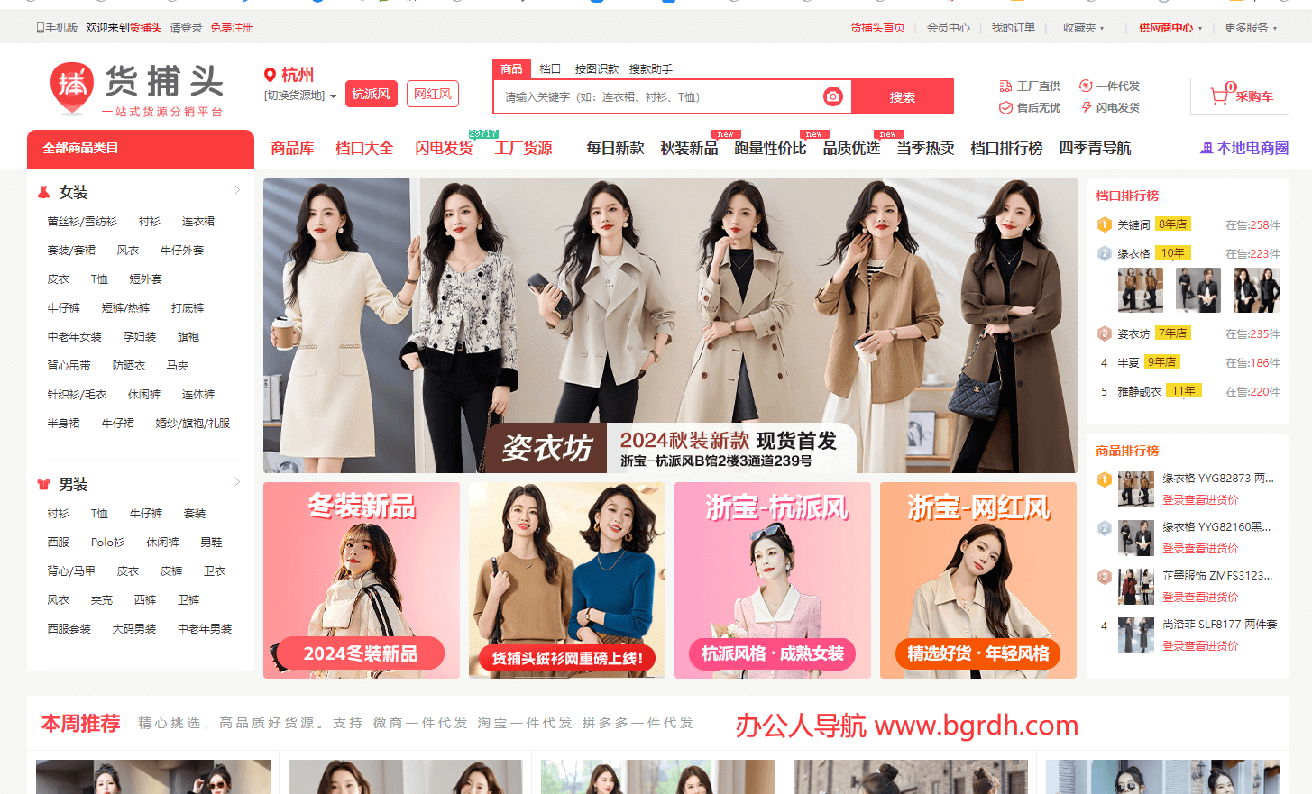 货捕头(杭州女装网)插图 货捕头(杭州女装网)