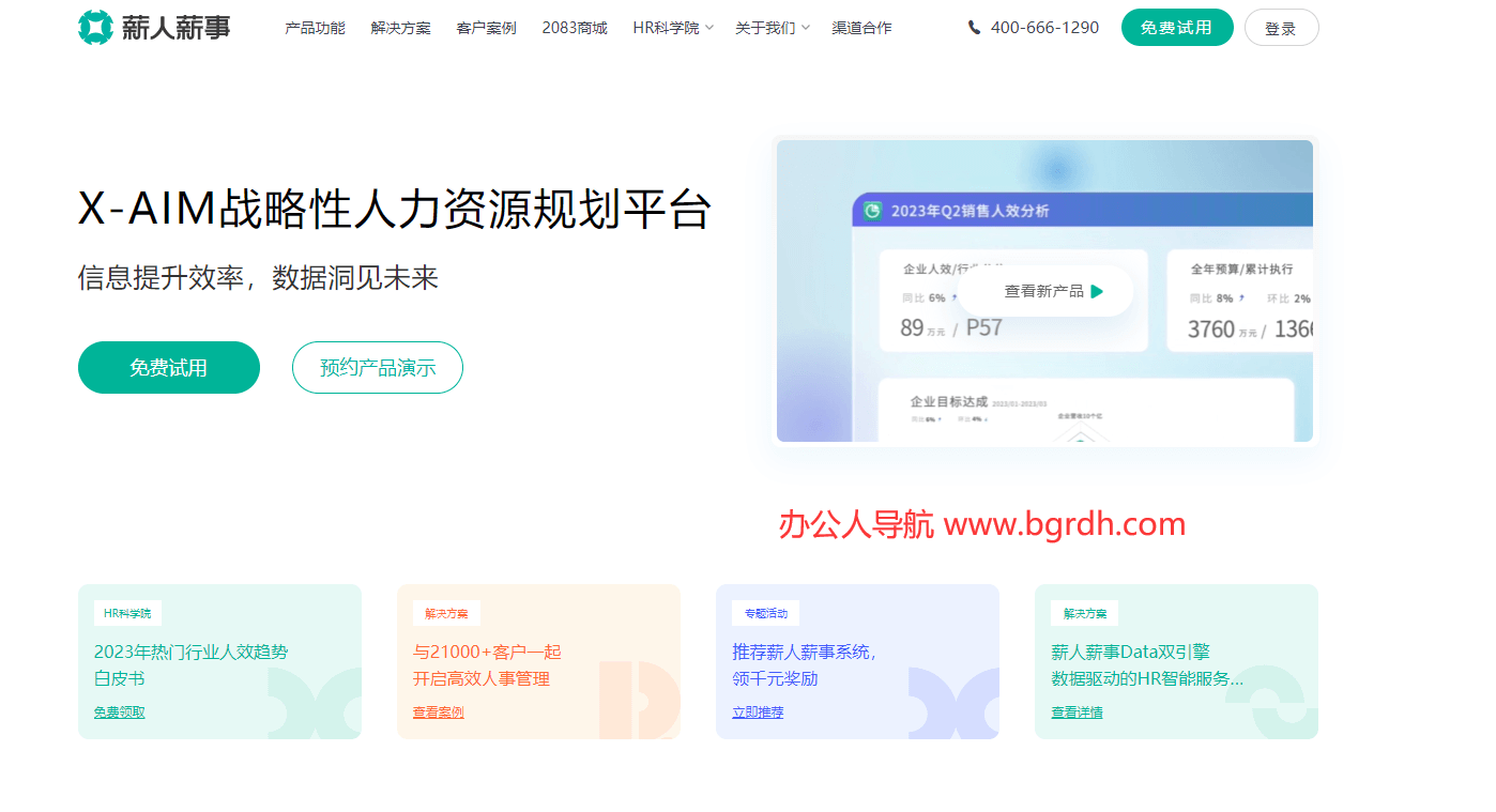 薪人薪事插图 薪人薪事