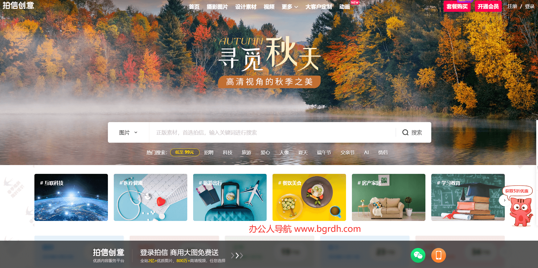 拍信创意插图 拍信创意
