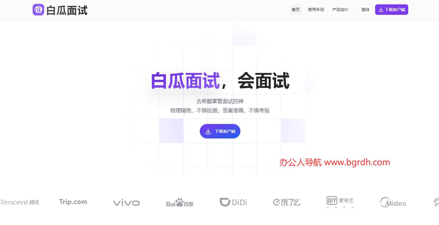 白瓜面试