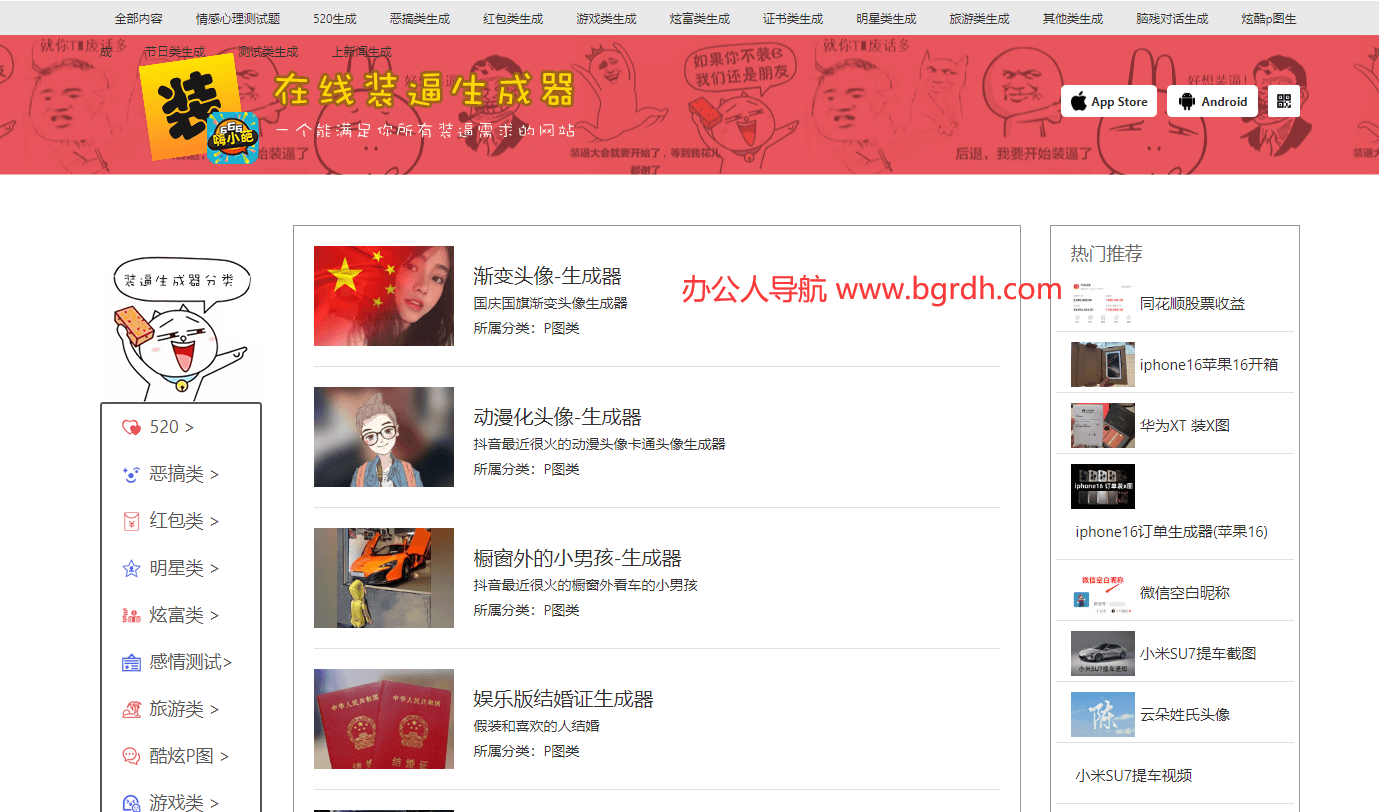 装逼在线生成器插图 装逼在线生成器