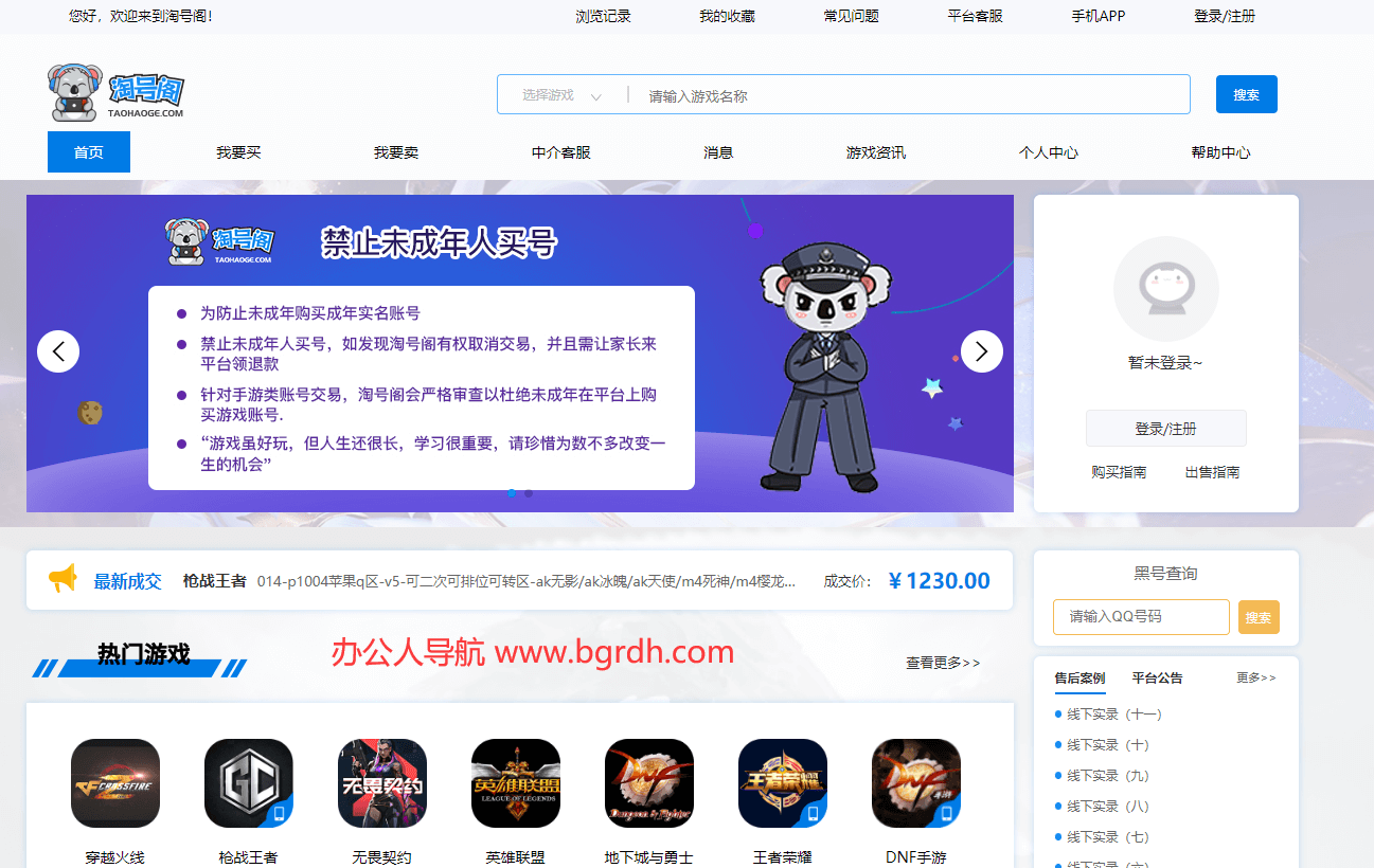 淘号阁游戏账号交易插图 淘号阁游戏账号交易
