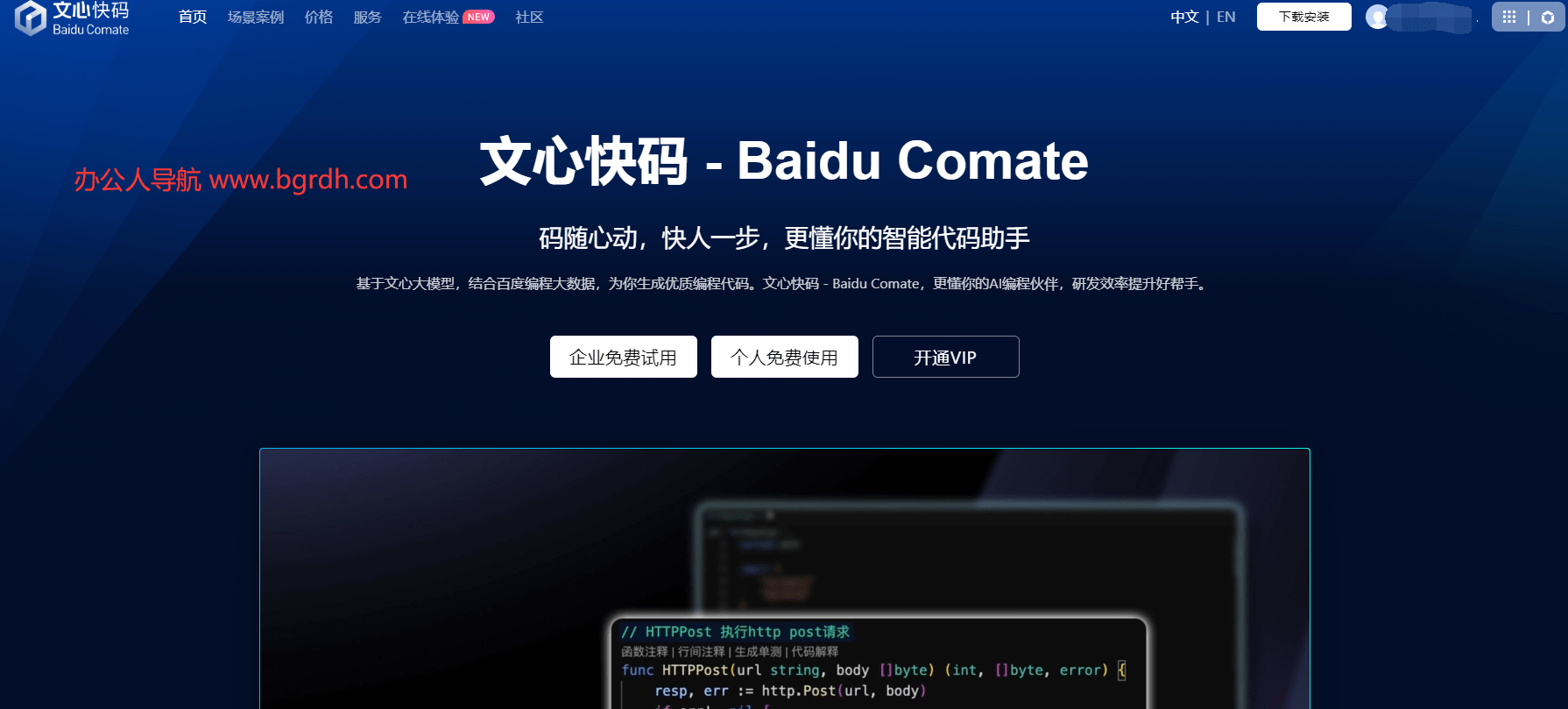 文心快码