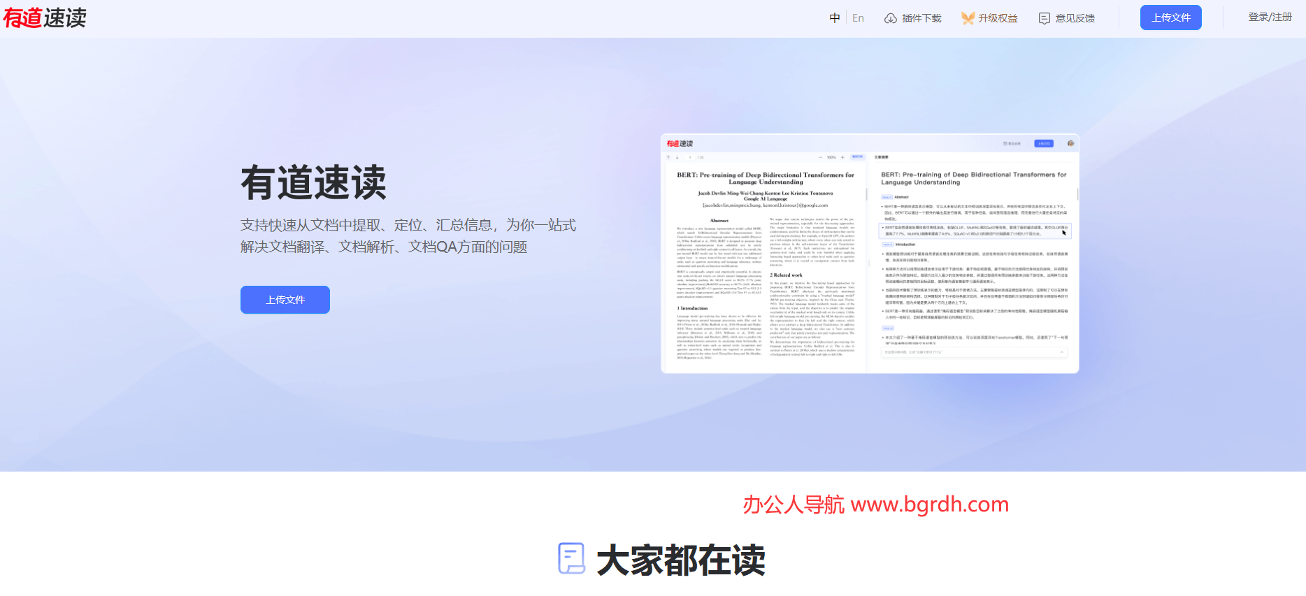 有道速读插图 有道速读