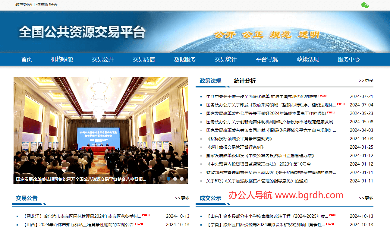 全国公共资源交易平台插图 全国公共资源交易平台