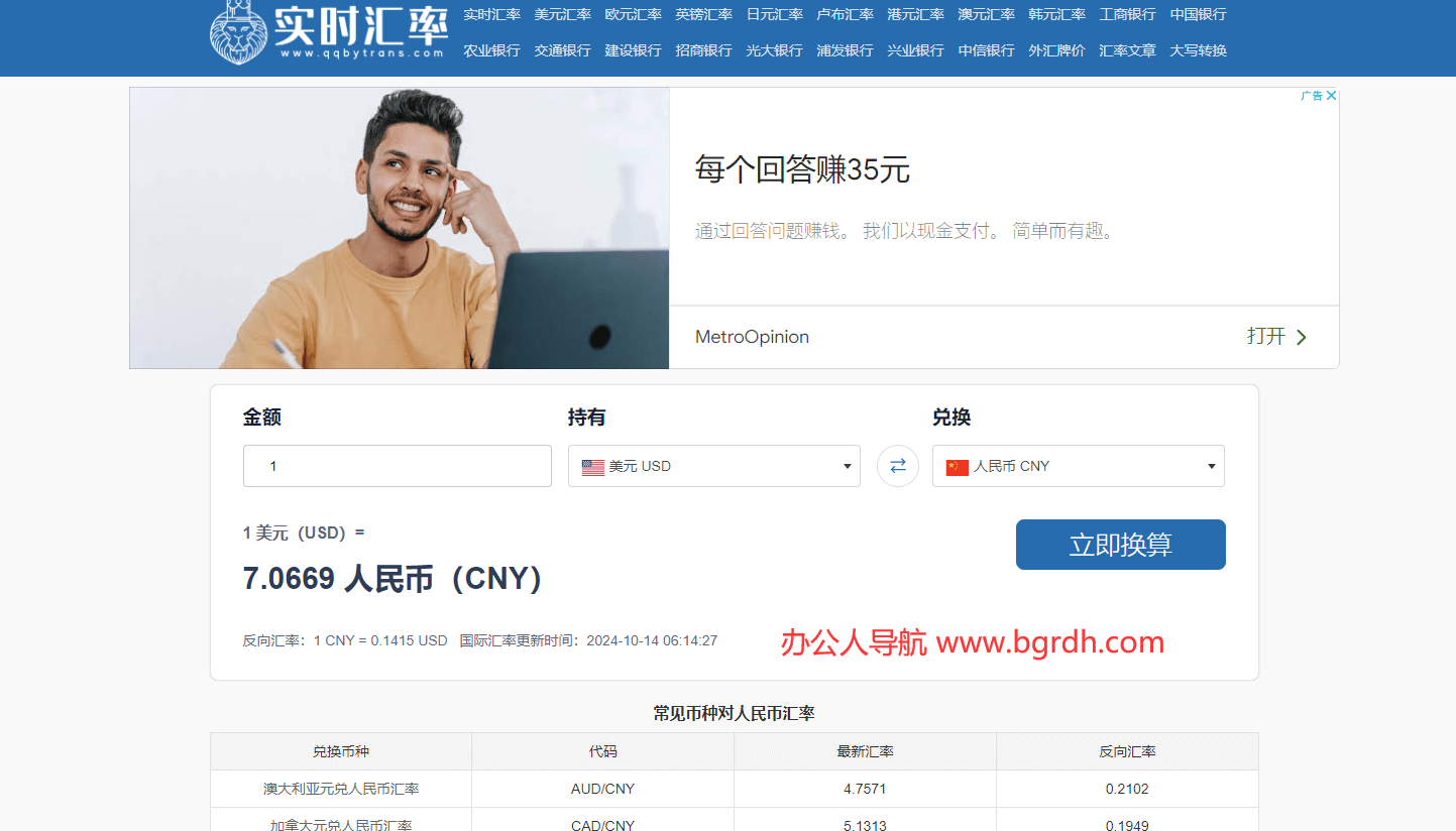 实时汇率网插图 实时汇率网