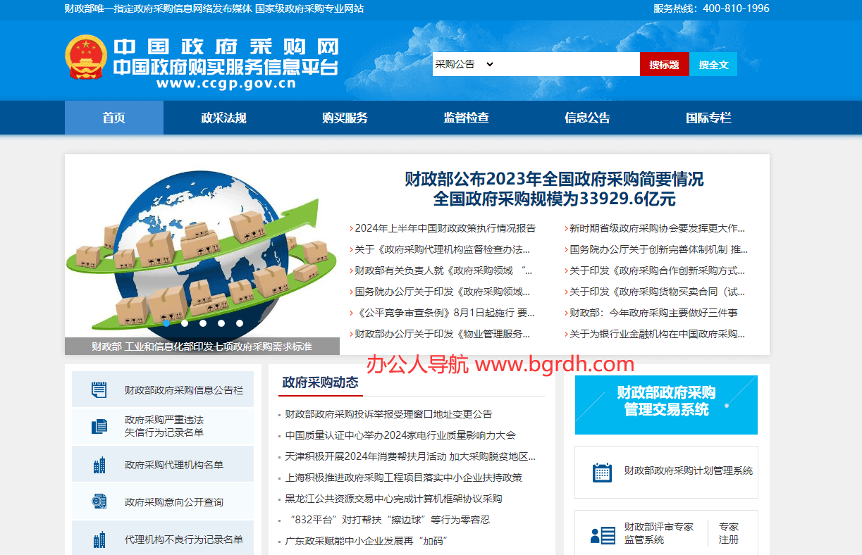 中国政府采购网