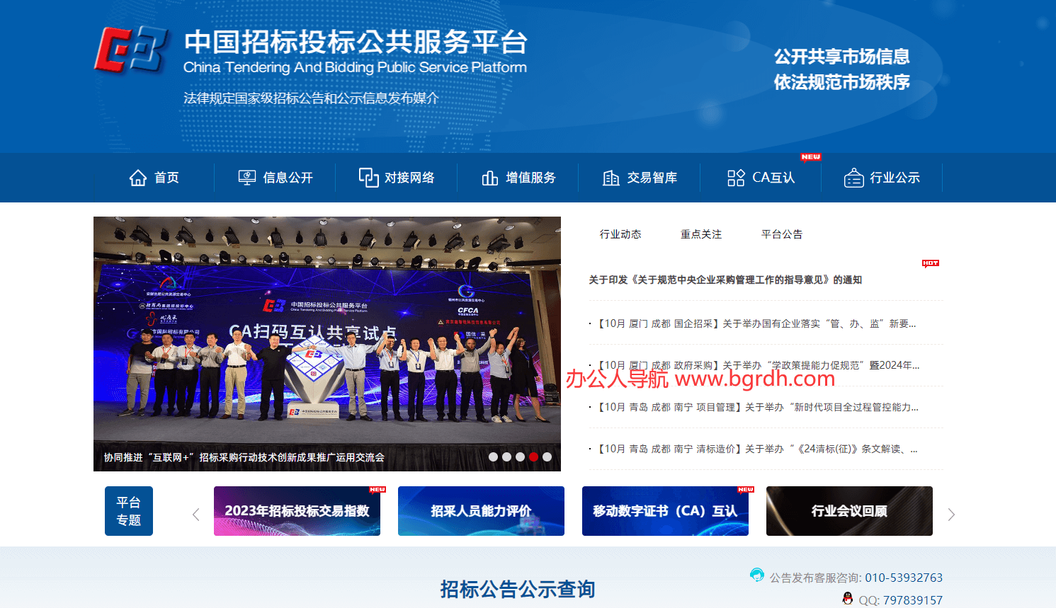 中国招标投标公共服务平台插图 中国招标投标公共服务平台