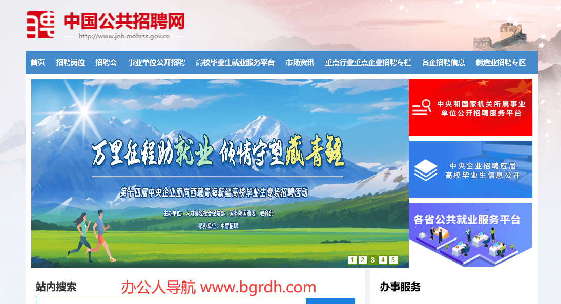 中国公共招聘网插图 中国公共招聘网