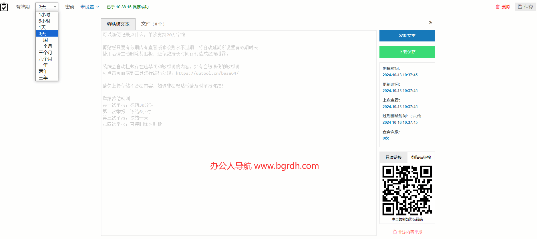 网络剪贴板插图 网络剪贴板