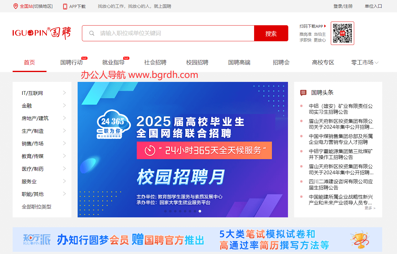 国聘网