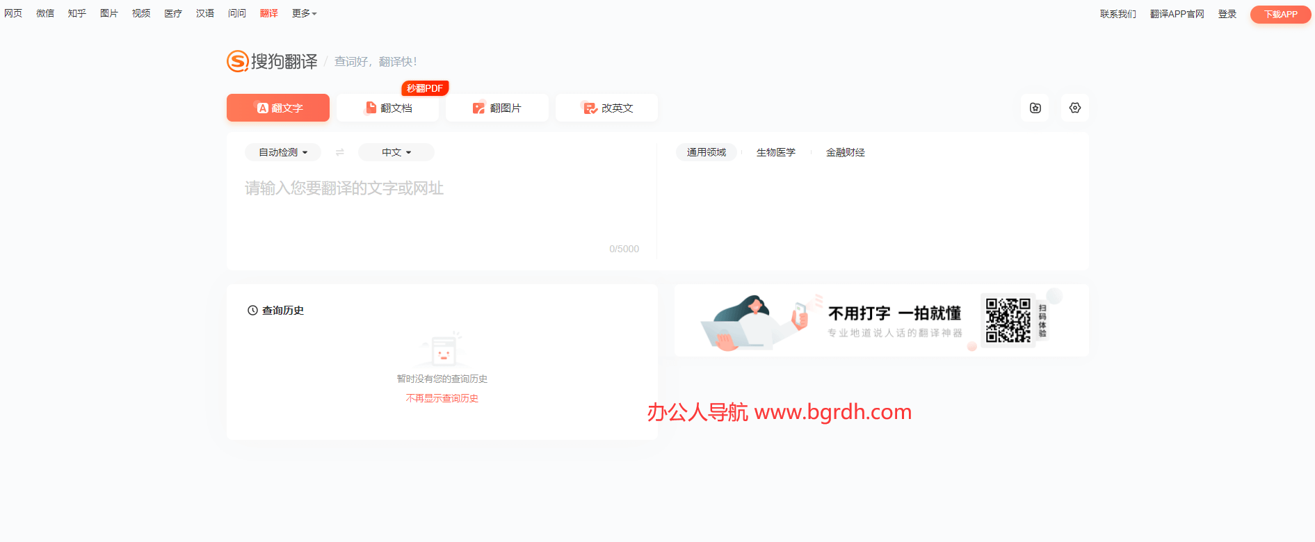 搜狗翻译插图 搜狗翻译