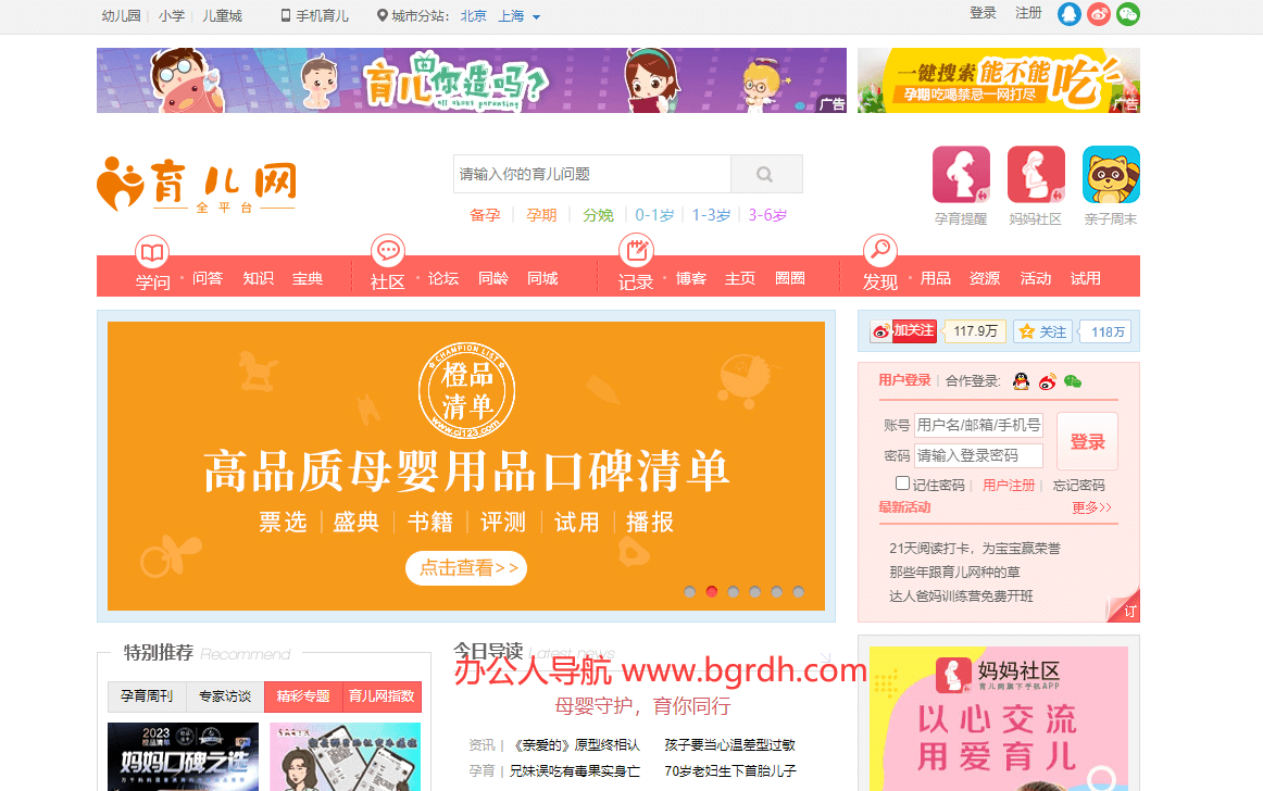育儿网插图 育儿网