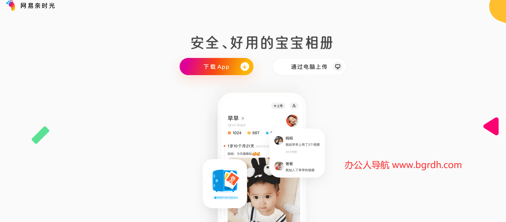 网易亲时光插图 网易亲时光