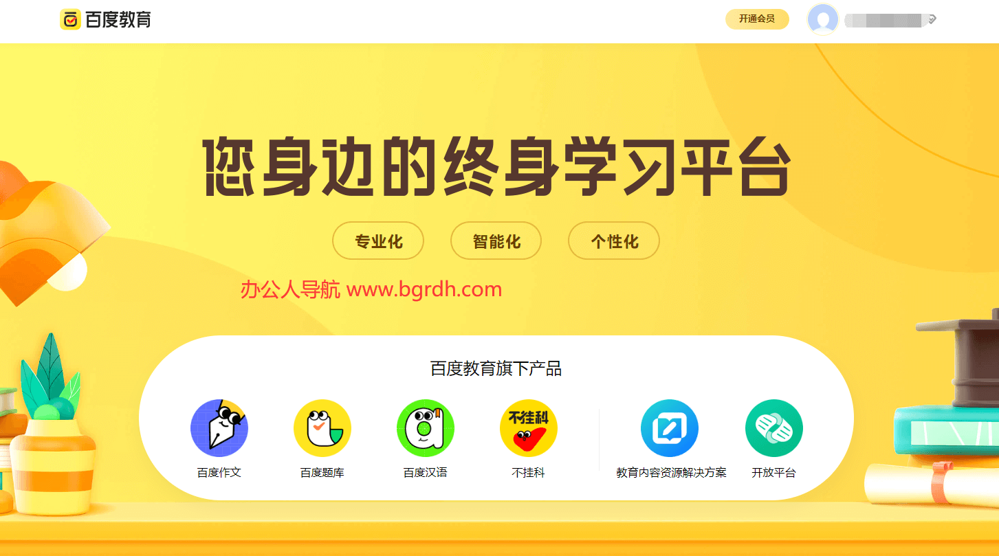 百度教育插图 百度教育