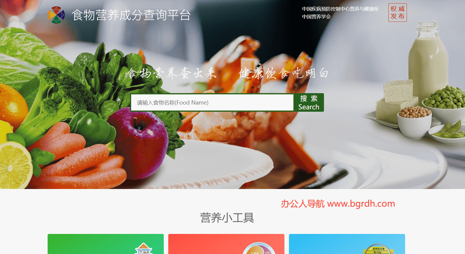 食物营养成分查询插图 食物营养成分查询