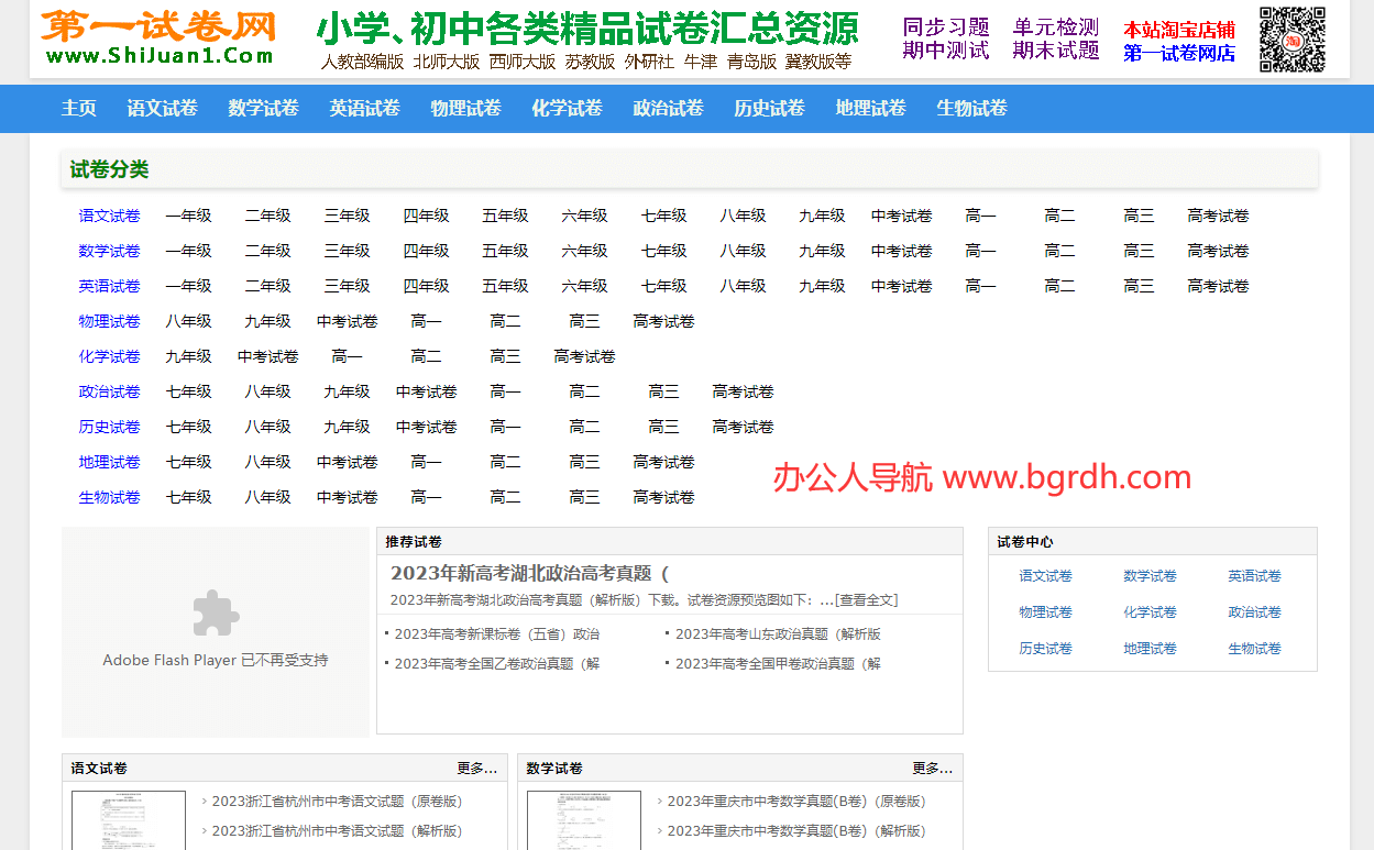 第一试卷网插图 第一试卷网