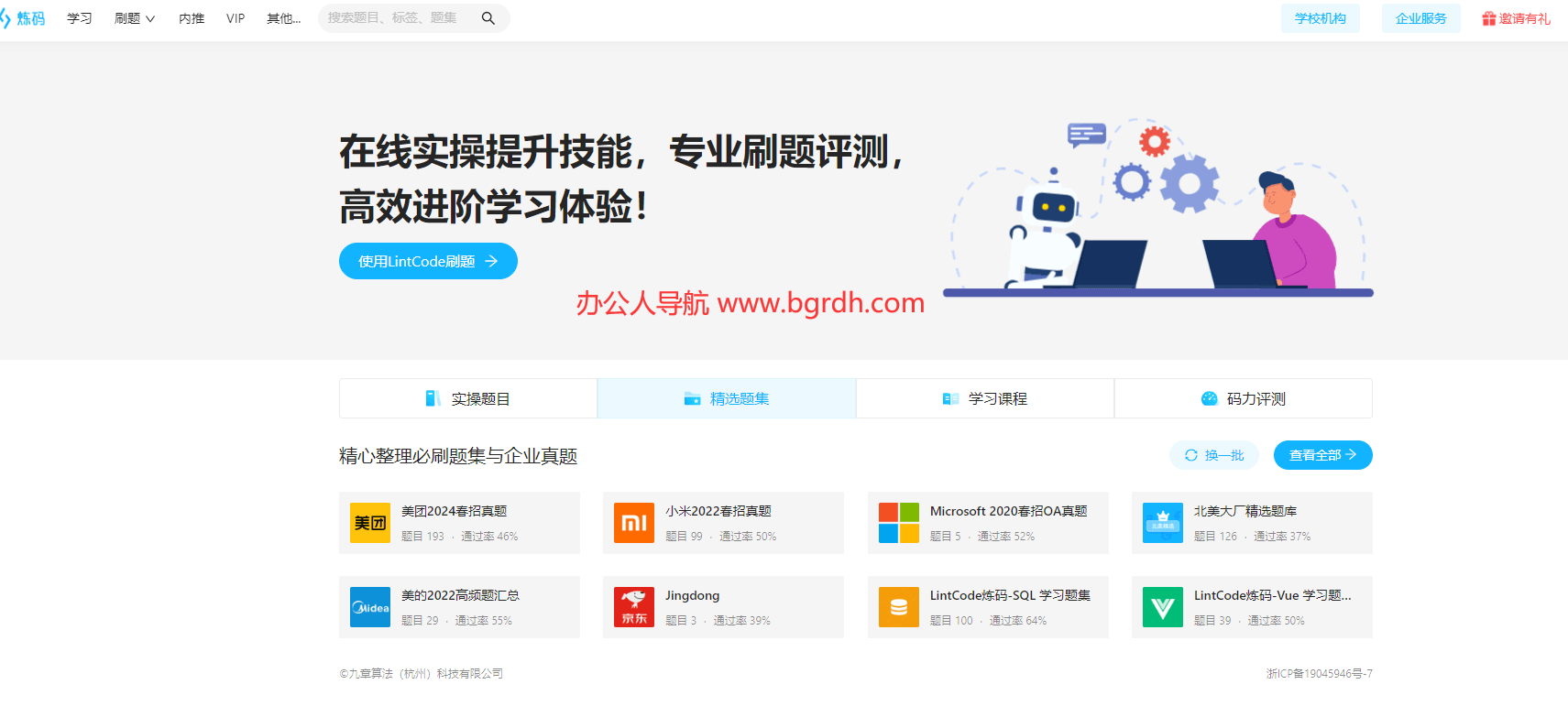 LintCode 炼码