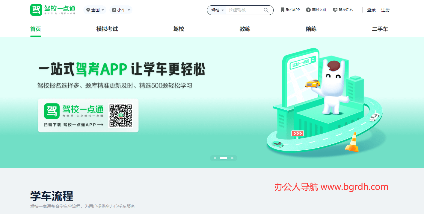 驾校一点通