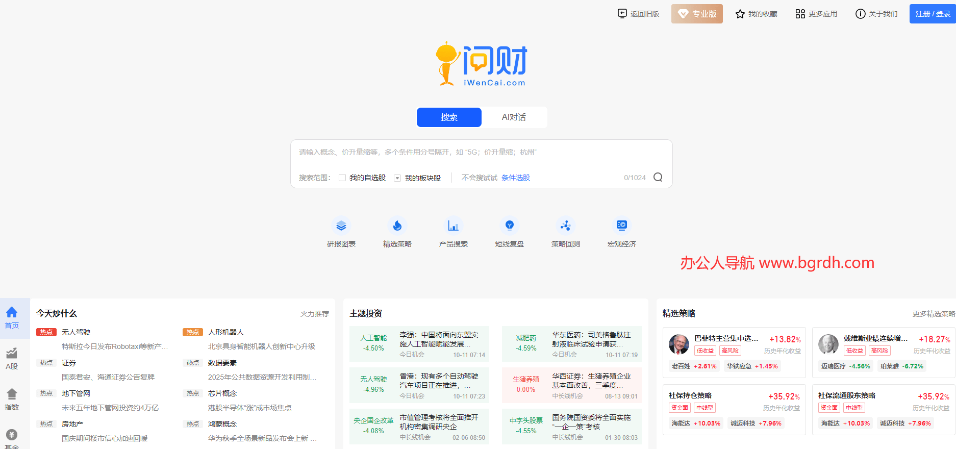 同花顺问财插图 同花顺问财