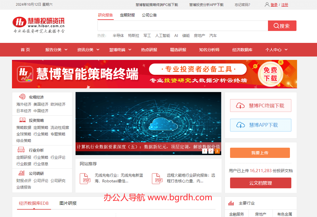 慧博投研资讯插图 慧博投研资讯
