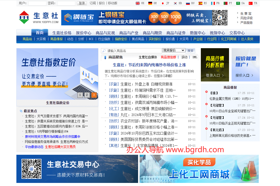 生意社插图 生意社